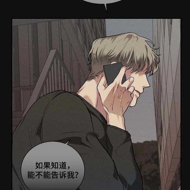 《毒蛇缠咬》漫画最新章节第37话 37_希望能和解免费下拉式在线观看章节第【24】张图片