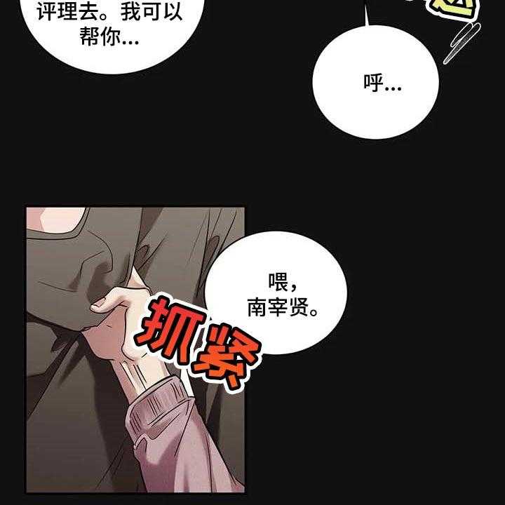 《毒蛇缠咬》漫画最新章节第37话 37_希望能和解免费下拉式在线观看章节第【17】张图片