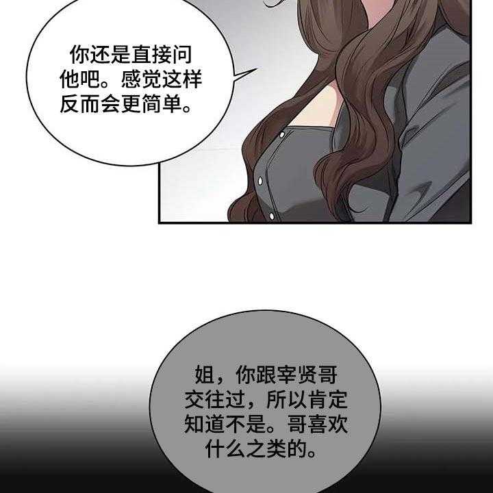 《毒蛇缠咬》漫画最新章节第37话 37_希望能和解免费下拉式在线观看章节第【25】张图片