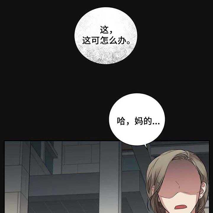 《毒蛇缠咬》漫画最新章节第37话 37_希望能和解免费下拉式在线观看章节第【5】张图片