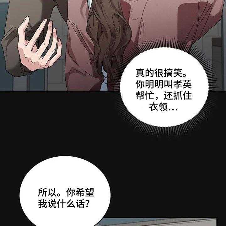 《毒蛇缠咬》漫画最新章节第37话 37_希望能和解免费下拉式在线观看章节第【13】张图片