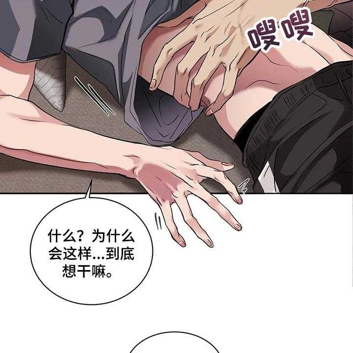 《毒蛇缠咬》漫画最新章节第39话 39_不是在耍我免费下拉式在线观看章节第【35】张图片