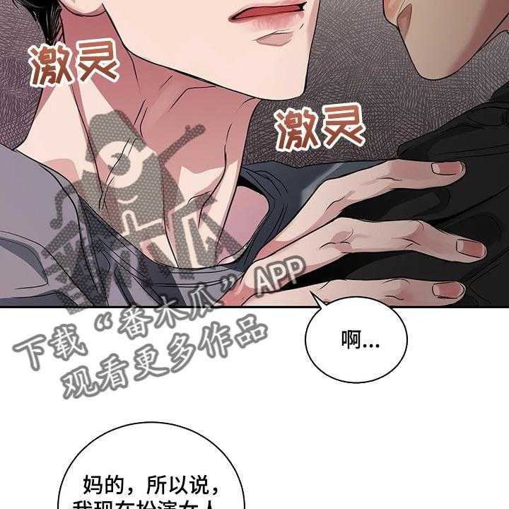 《毒蛇缠咬》漫画最新章节第39话 39_不是在耍我免费下拉式在线观看章节第【21】张图片