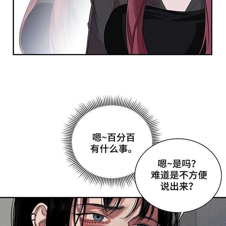 《毒蛇缠咬》漫画最新章节第40话 40_联系方式免费下拉式在线观看章节第【30】张图片