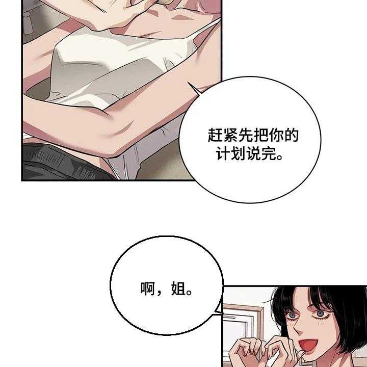 《毒蛇缠咬》漫画最新章节第40话 40_联系方式免费下拉式在线观看章节第【7】张图片