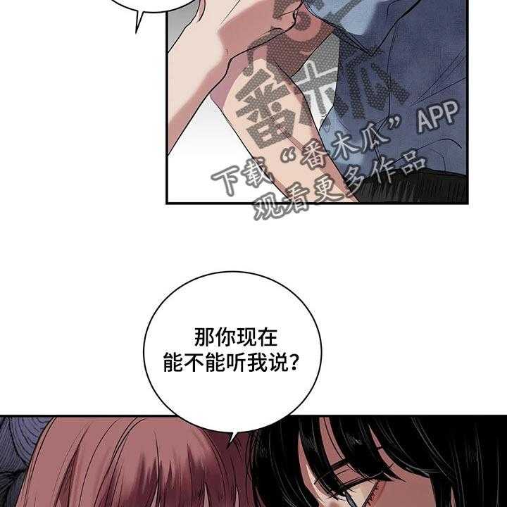 《毒蛇缠咬》漫画最新章节第40话 40_联系方式免费下拉式在线观看章节第【25】张图片