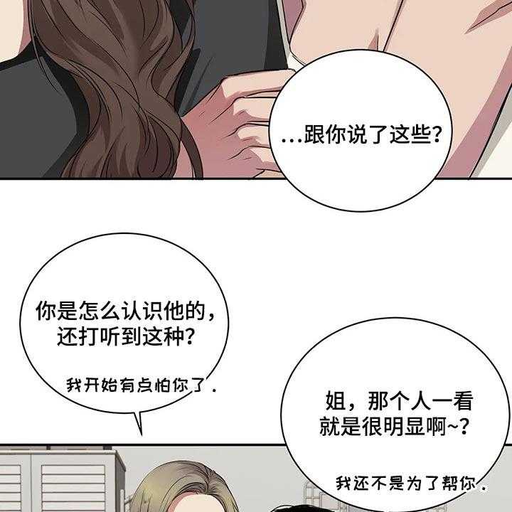 《毒蛇缠咬》漫画最新章节第40话 40_联系方式免费下拉式在线观看章节第【15】张图片