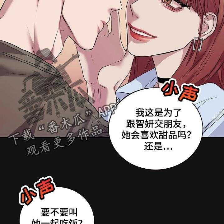 《毒蛇缠咬》漫画最新章节第42话 42_真的想交朋友免费下拉式在线观看章节第【15】张图片