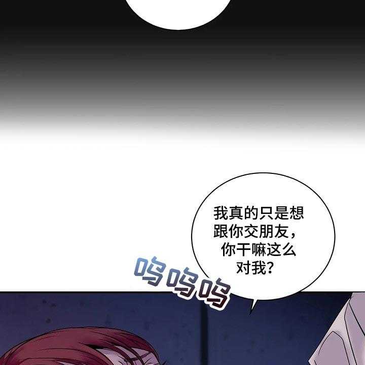 《毒蛇缠咬》漫画最新章节第42话 42_真的想交朋友免费下拉式在线观看章节第【9】张图片