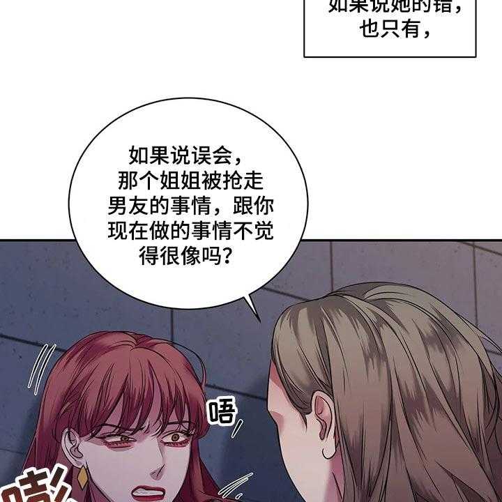 《毒蛇缠咬》漫画最新章节第42话 42_真的想交朋友免费下拉式在线观看章节第【45】张图片