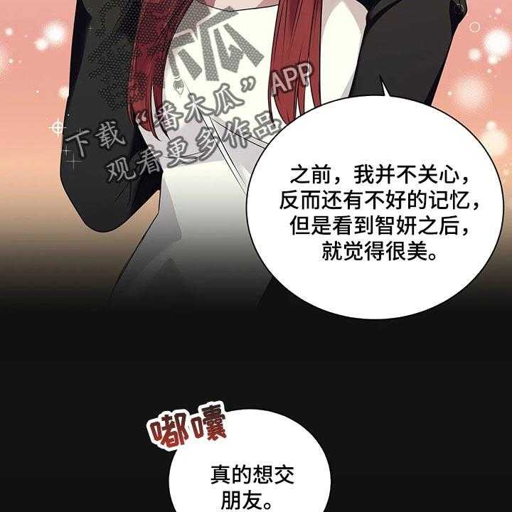 《毒蛇缠咬》漫画最新章节第42话 42_真的想交朋友免费下拉式在线观看章节第【10】张图片