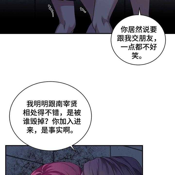 《毒蛇缠咬》漫画最新章节第42话 42_真的想交朋友免费下拉式在线观看章节第【33】张图片