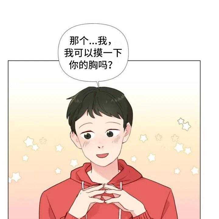 《怪人健身》漫画最新章节第1话 1_一切的起始免费下拉式在线观看章节第【31】张图片