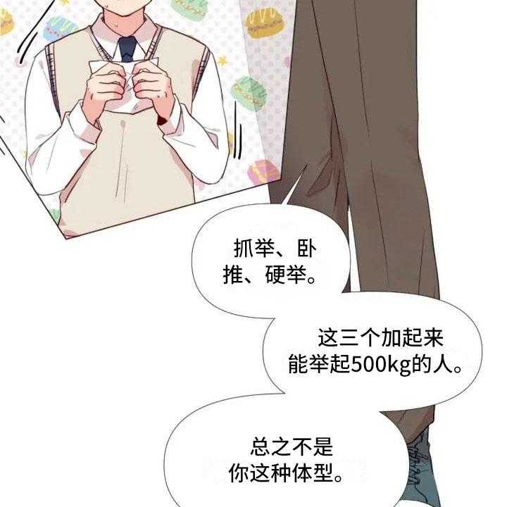 《怪人健身》漫画最新章节第1话 1_一切的起始免费下拉式在线观看章节第【47】张图片