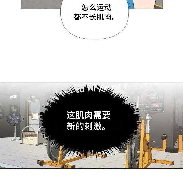 《怪人健身》漫画最新章节第1话 1_一切的起始免费下拉式在线观看章节第【1】张图片