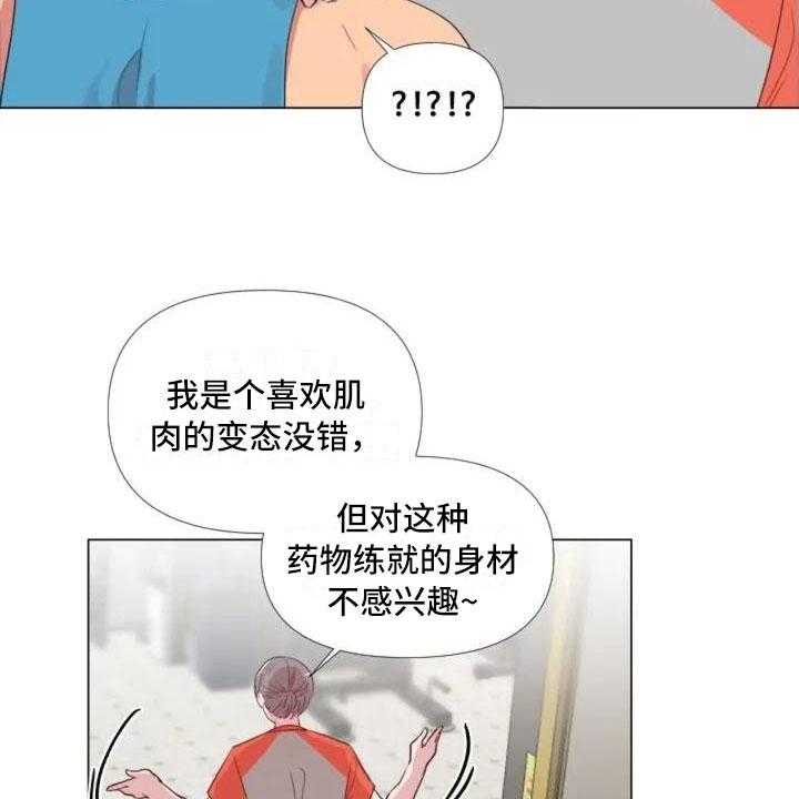 《怪人健身》漫画最新章节第2话 2_擦肩而过免费下拉式在线观看章节第【19】张图片