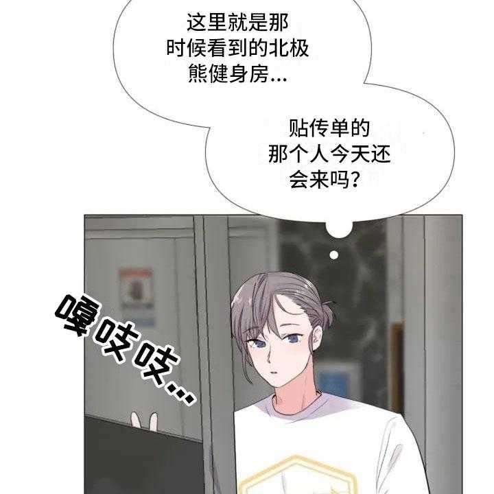 《怪人健身》漫画最新章节第3话 3_热情的重逢免费下拉式在线观看章节第【26】张图片