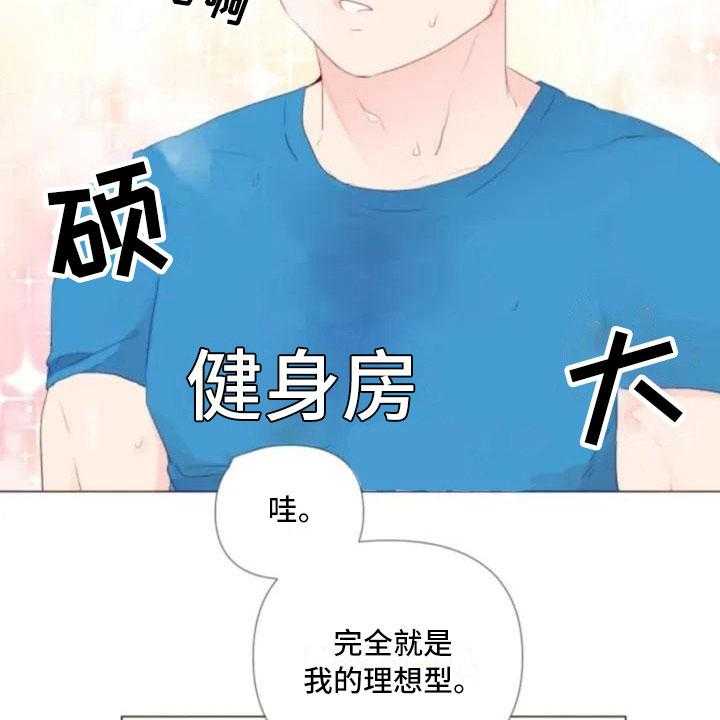 《怪人健身》漫画最新章节第3话 3_热情的重逢免费下拉式在线观看章节第【21】张图片