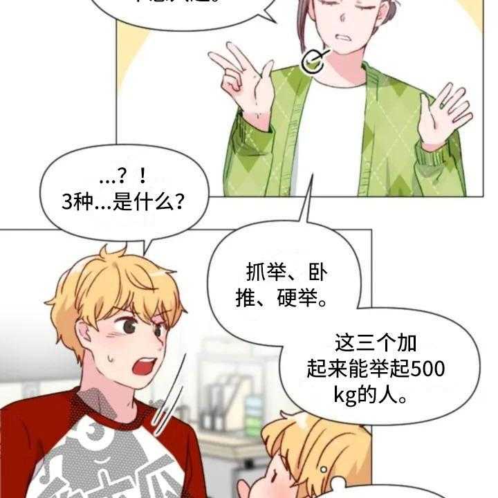 《怪人健身》漫画最新章节第5话 5_不愧是兄弟免费下拉式在线观看章节第【7】张图片