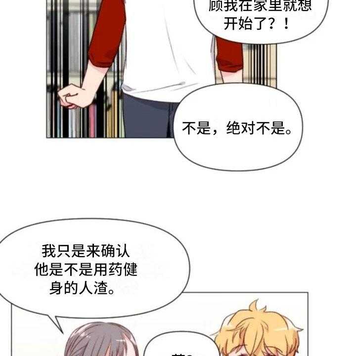 《怪人健身》漫画最新章节第5话 5_不愧是兄弟免费下拉式在线观看章节第【5】张图片