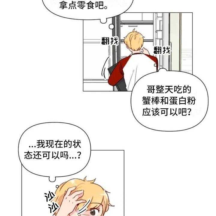 《怪人健身》漫画最新章节第5话 5_不愧是兄弟免费下拉式在线观看章节第【17】张图片