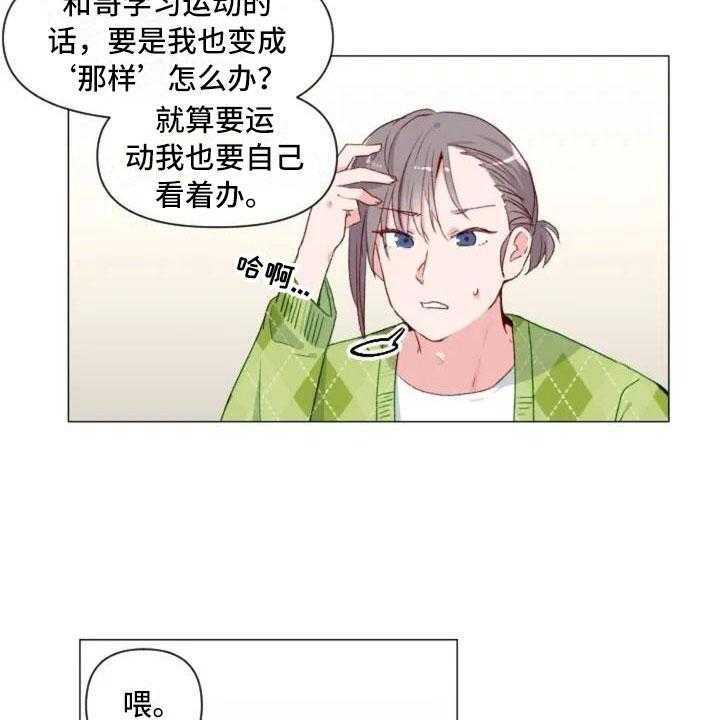 《怪人健身》漫画最新章节第6话 6_疯子大哥免费下拉式在线观看章节第【35】张图片