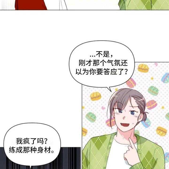 《怪人健身》漫画最新章节第6话 6_疯子大哥免费下拉式在线观看章节第【38】张图片