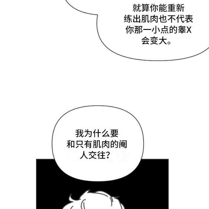 《怪人健身》漫画最新章节第7话 7_生死抉择免费下拉式在线观看章节第【10】张图片