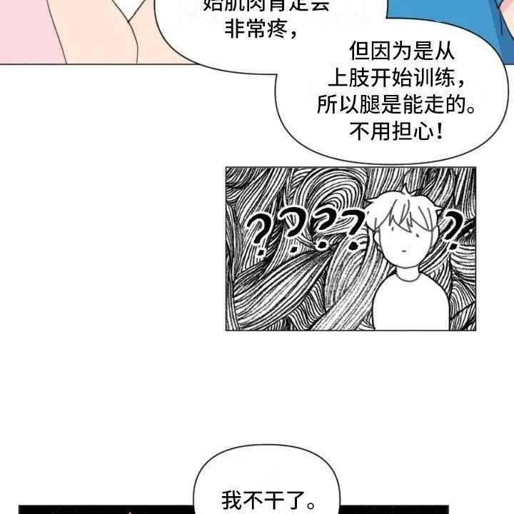 《怪人健身》漫画最新章节第7话 7_生死抉择免费下拉式在线观看章节第【29】张图片