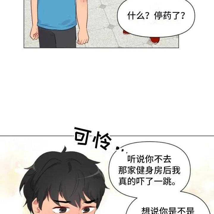 《怪人健身》漫画最新章节第7话 7_生死抉择免费下拉式在线观看章节第【16】张图片