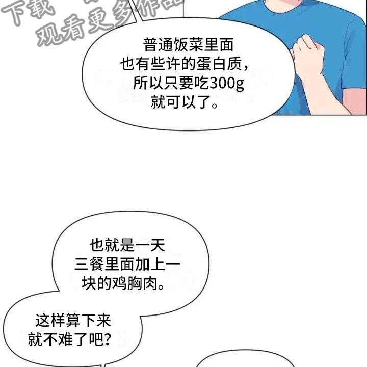 《怪人健身》漫画最新章节第8话 8_手臂运动免费下拉式在线观看章节第【21】张图片