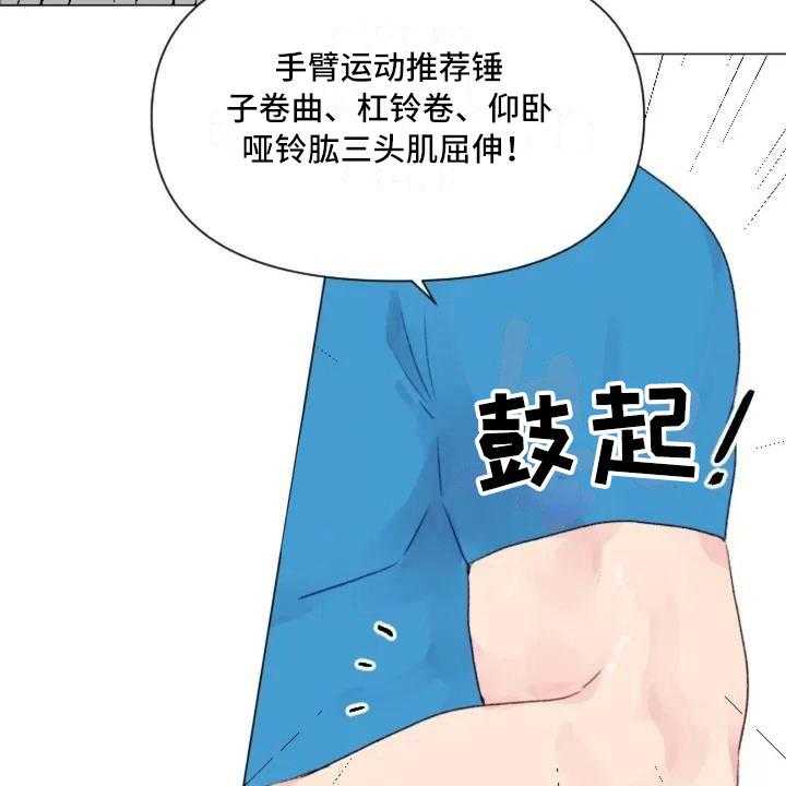 《怪人健身》漫画最新章节第8话 8_手臂运动免费下拉式在线观看章节第【12】张图片