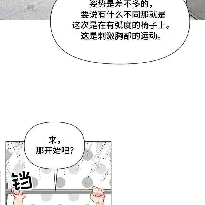 《怪人健身》漫画最新章节第8话 8_手臂运动免费下拉式在线观看章节第【9】张图片