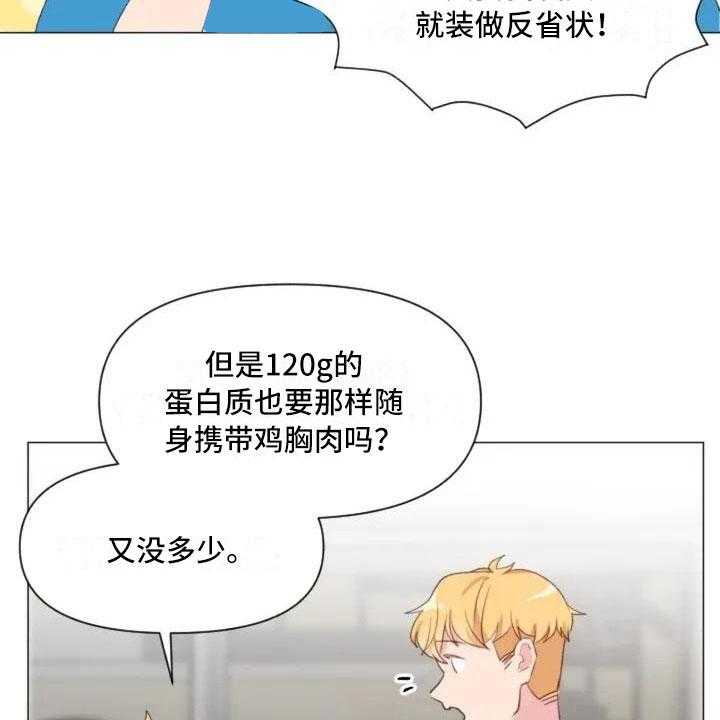 《怪人健身》漫画最新章节第8话 8_手臂运动免费下拉式在线观看章节第【24】张图片