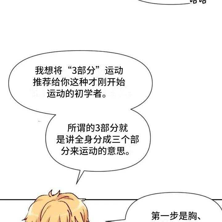 《怪人健身》漫画最新章节第8话 8_手臂运动免费下拉式在线观看章节第【18】张图片