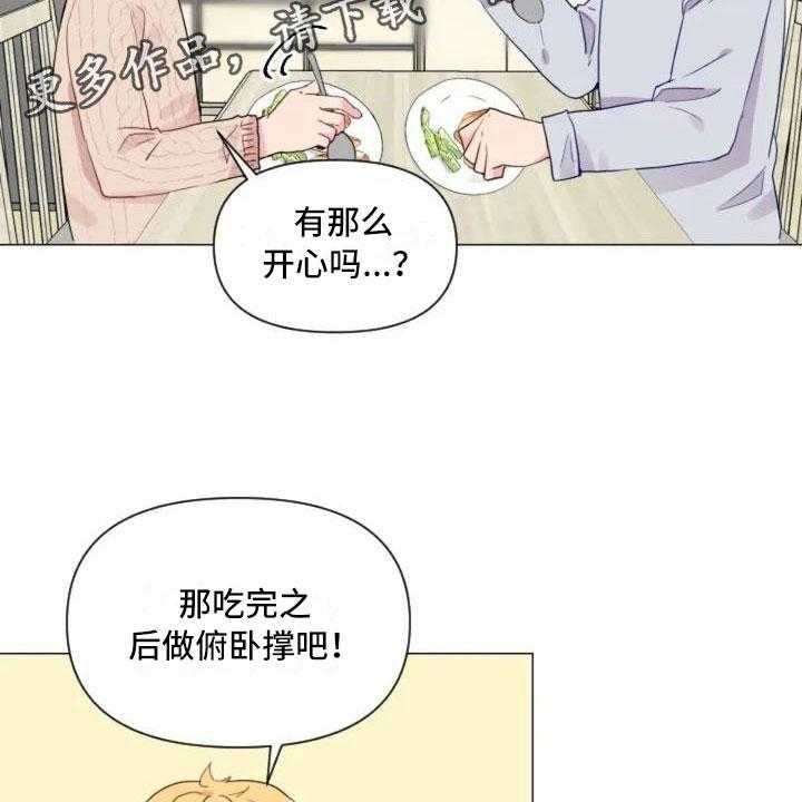 《怪人健身》漫画最新章节第9话 9_减肥邀请免费下拉式在线观看章节第【2】张图片