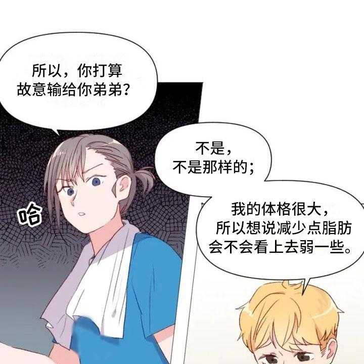 《怪人健身》漫画最新章节第9话 9_减肥邀请免费下拉式在线观看章节第【29】张图片