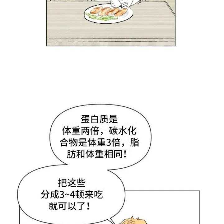 《怪人健身》漫画最新章节第9话 9_减肥邀请免费下拉式在线观看章节第【7】张图片