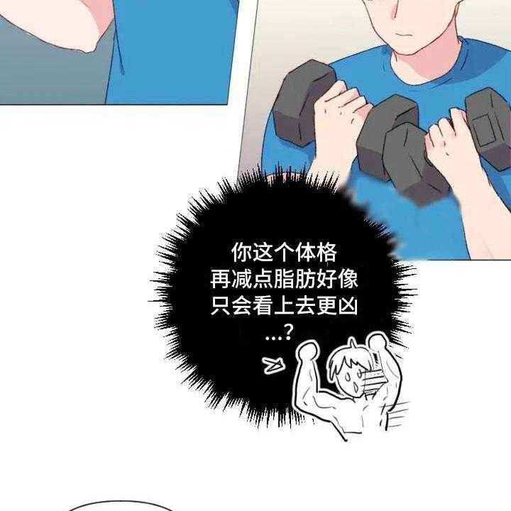 《怪人健身》漫画最新章节第9话 9_减肥邀请免费下拉式在线观看章节第【28】张图片