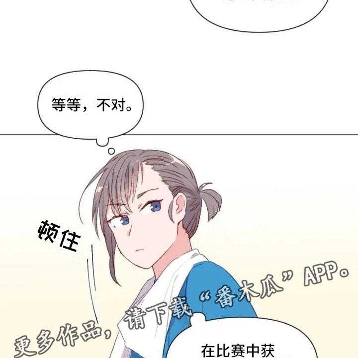 《怪人健身》漫画最新章节第9话 9_减肥邀请免费下拉式在线观看章节第【23】张图片