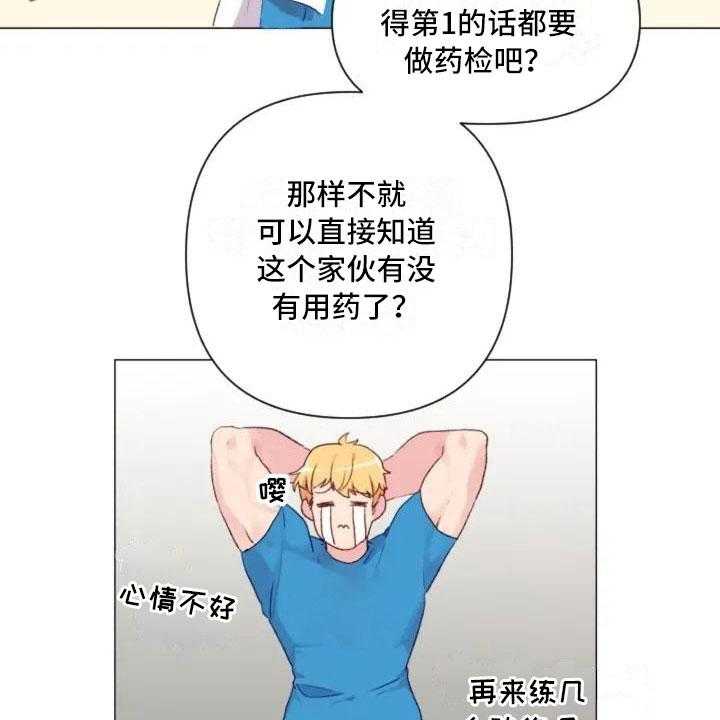 《怪人健身》漫画最新章节第9话 9_减肥邀请免费下拉式在线观看章节第【22】张图片