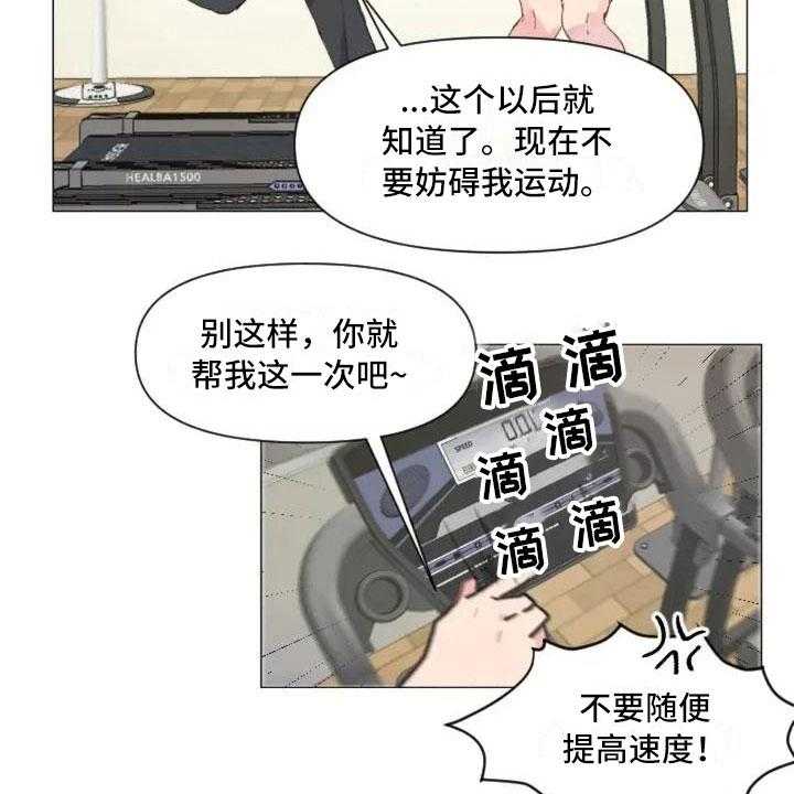 《怪人健身》漫画最新章节第9话 9_减肥邀请免费下拉式在线观看章节第【33】张图片