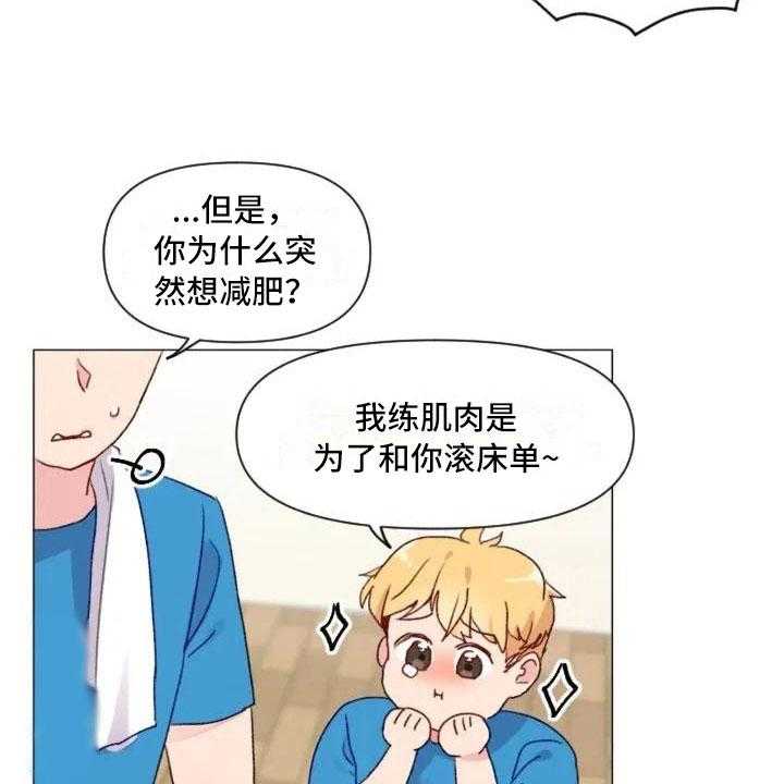 《怪人健身》漫画最新章节第9话 9_减肥邀请免费下拉式在线观看章节第【32】张图片