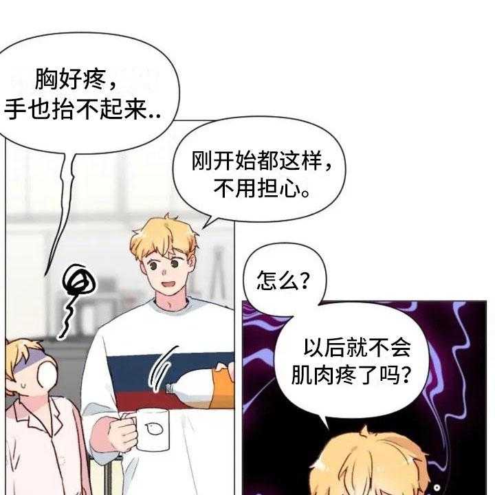 《怪人健身》漫画最新章节第10话 10_兄弟转变免费下拉式在线观看章节第【17】张图片