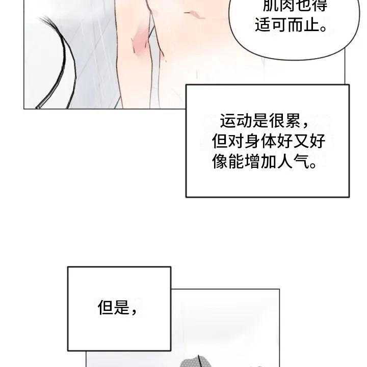 《怪人健身》漫画最新章节第10话 10_兄弟转变免费下拉式在线观看章节第【28】张图片