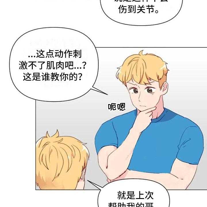 《怪人健身》漫画最新章节第11话 11_奇怪的人免费下拉式在线观看章节第【13】张图片