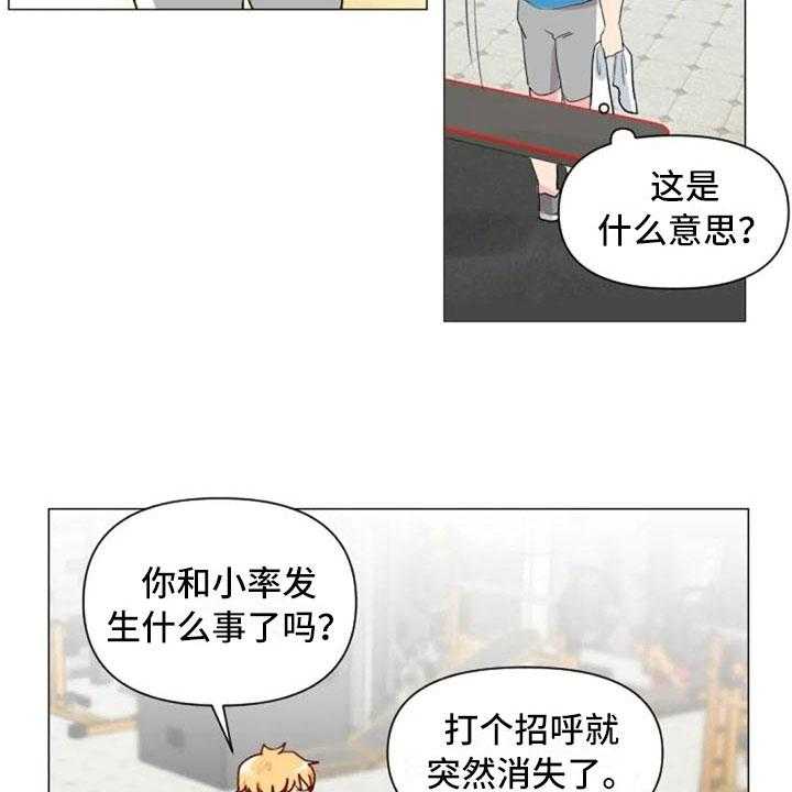 《怪人健身》漫画最新章节第11话 11_奇怪的人免费下拉式在线观看章节第【16】张图片