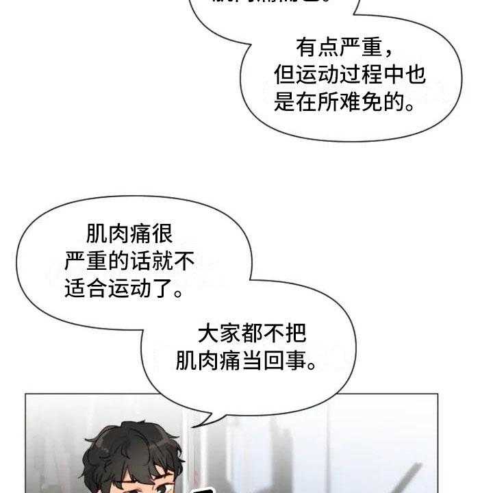 《怪人健身》漫画最新章节第11话 11_奇怪的人免费下拉式在线观看章节第【39】张图片