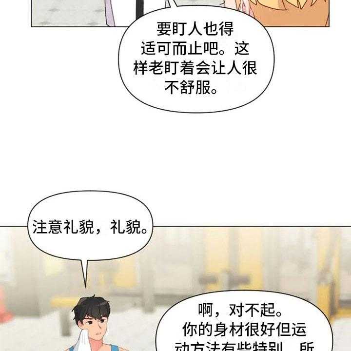 《怪人健身》漫画最新章节第11话 11_奇怪的人免费下拉式在线观看章节第【5】张图片