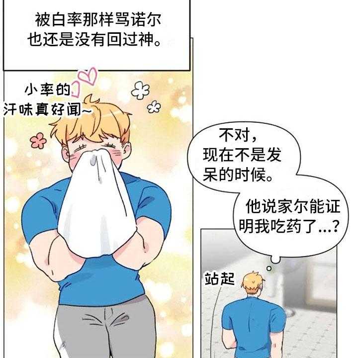 《怪人健身》漫画最新章节第11话 11_奇怪的人免费下拉式在线观看章节第【17】张图片